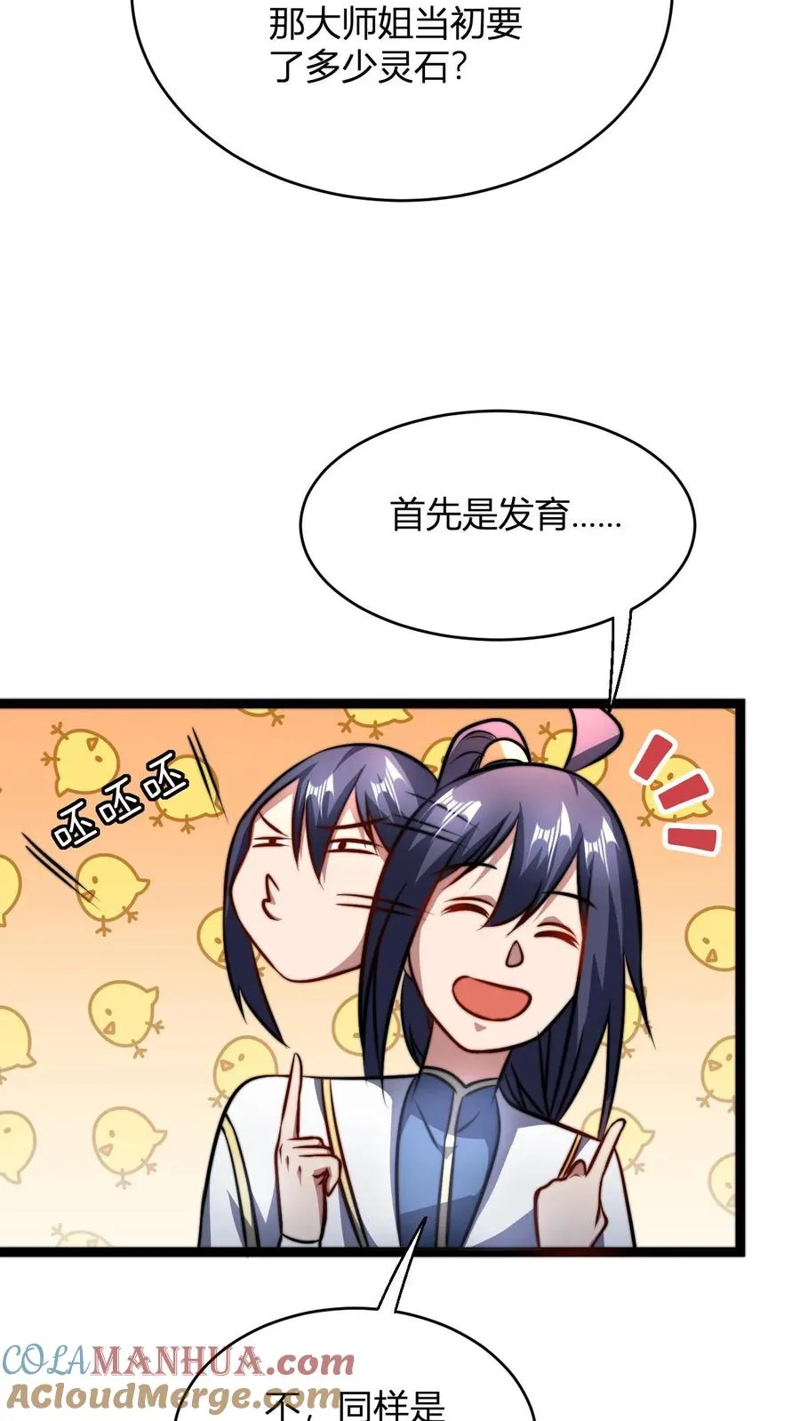 第76话 与大师姐的差距 第21页