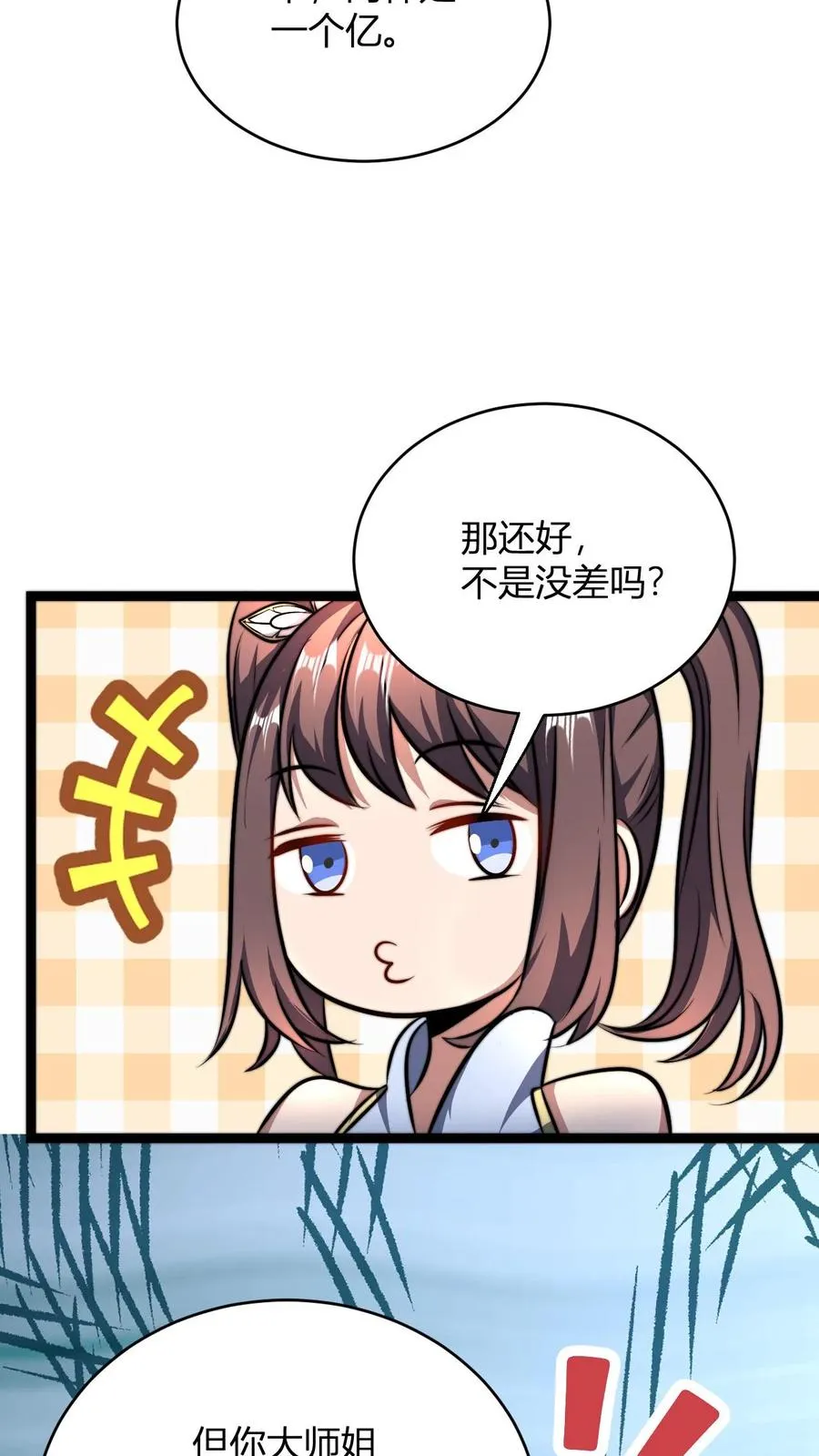 第76话 与大师姐的差距 第22页