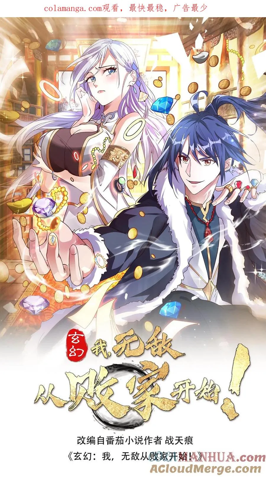 第77话 师尊，弟子都明白 第1页