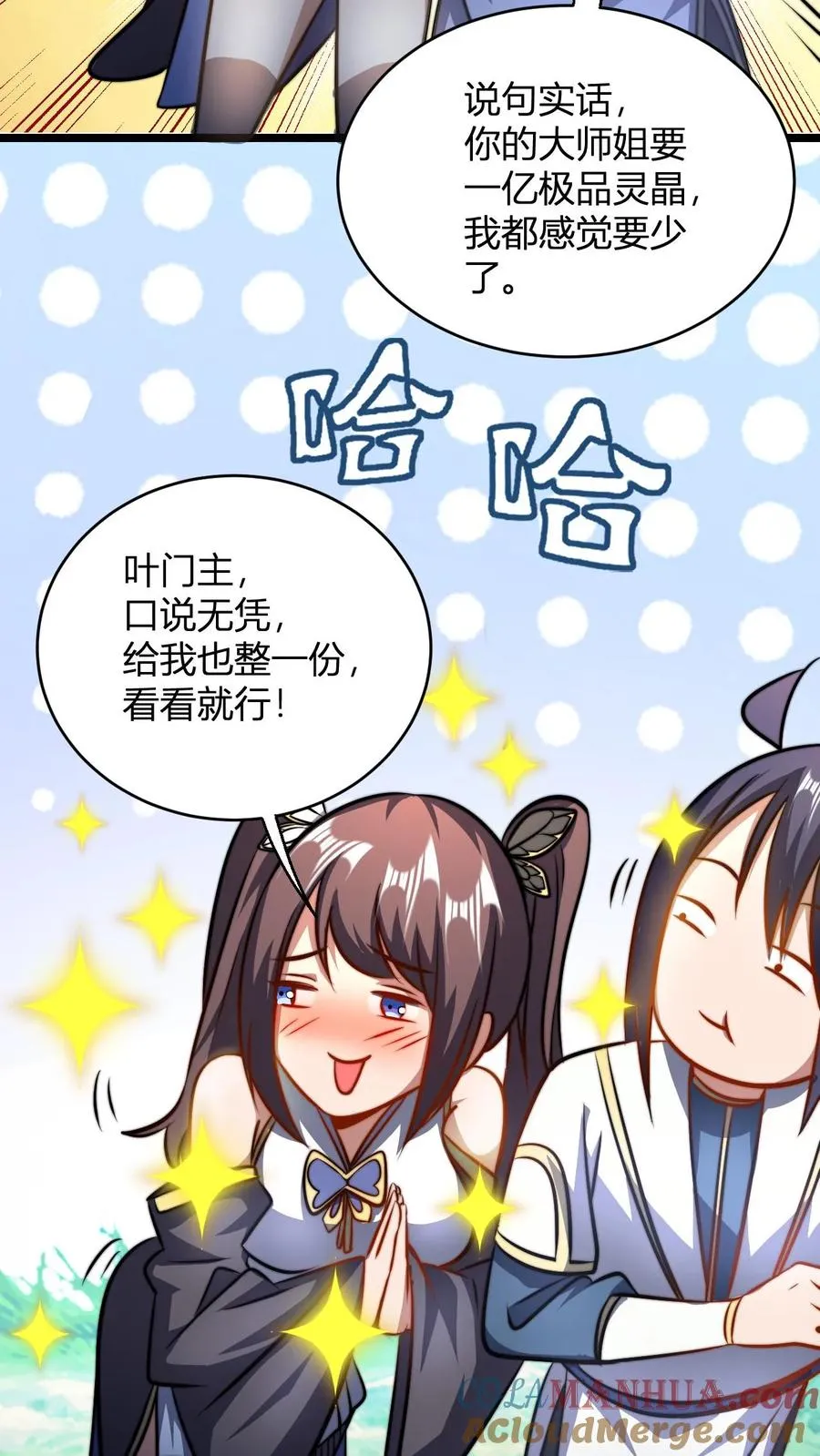 第77话 师尊，弟子都明白 第3页