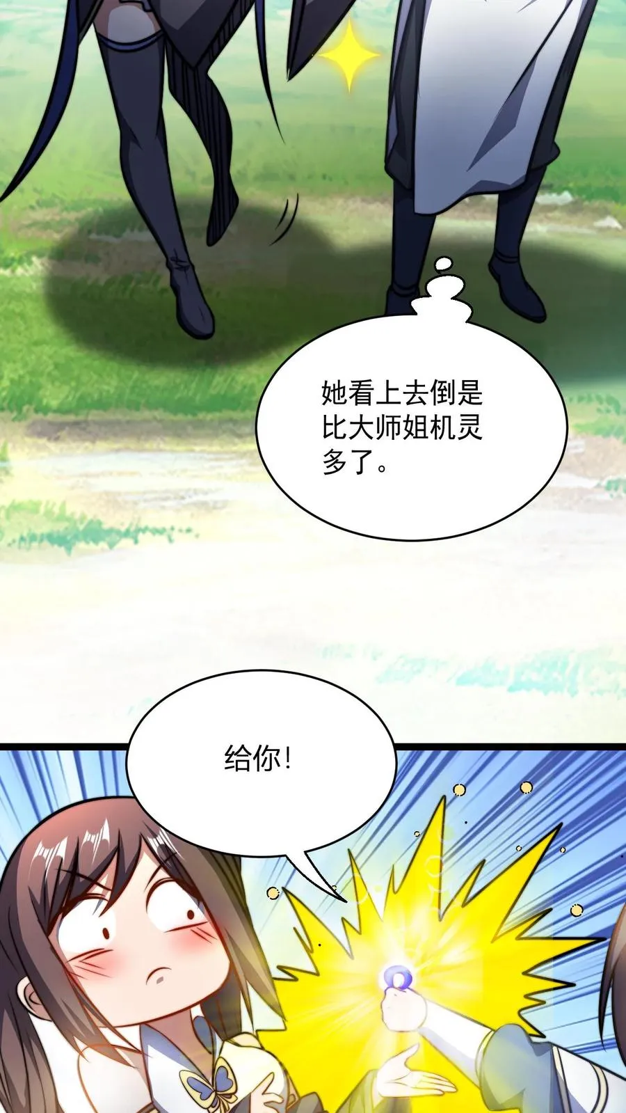 第77话 师尊，弟子都明白 第4页