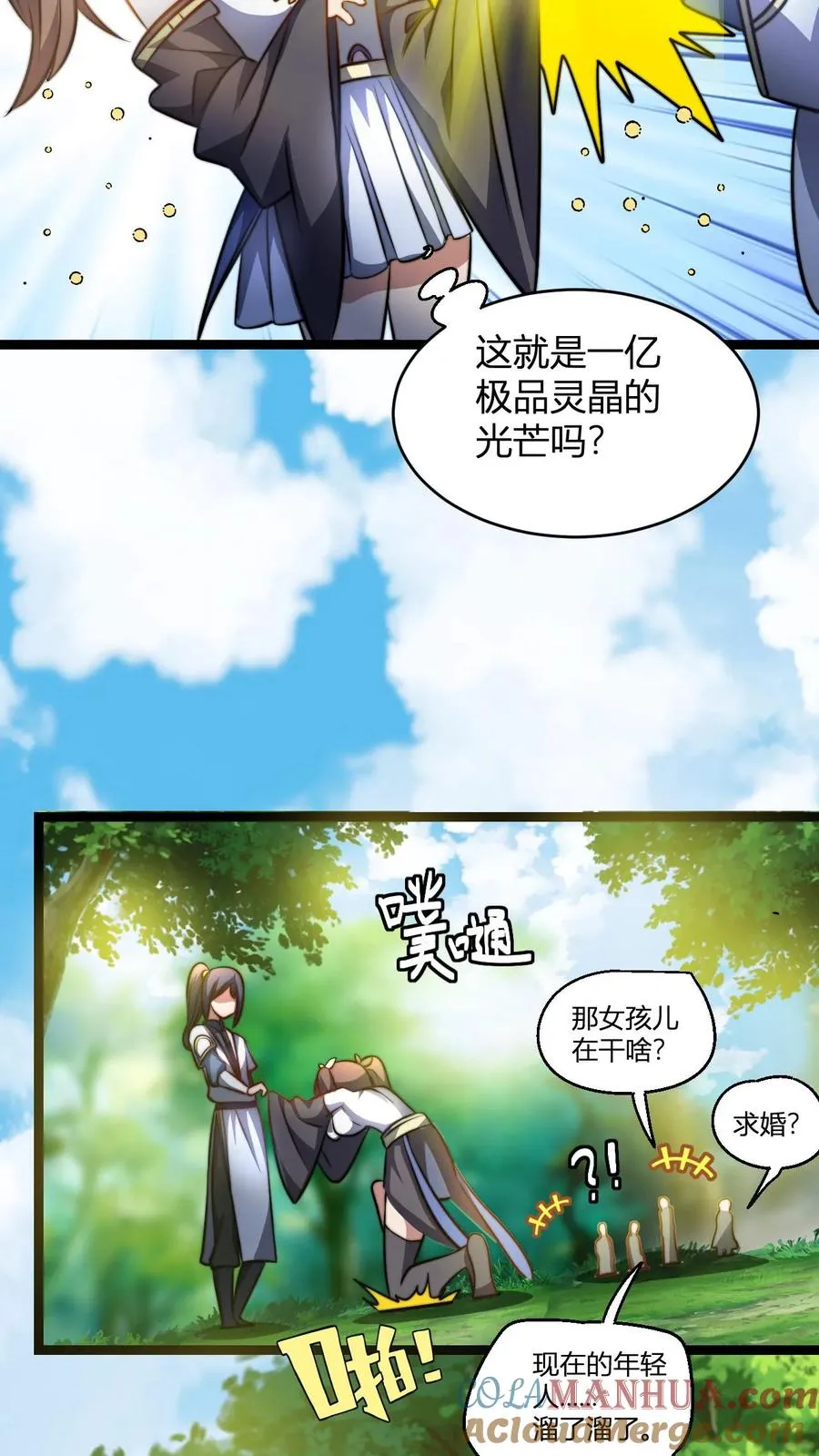 第77话 师尊，弟子都明白 第5页