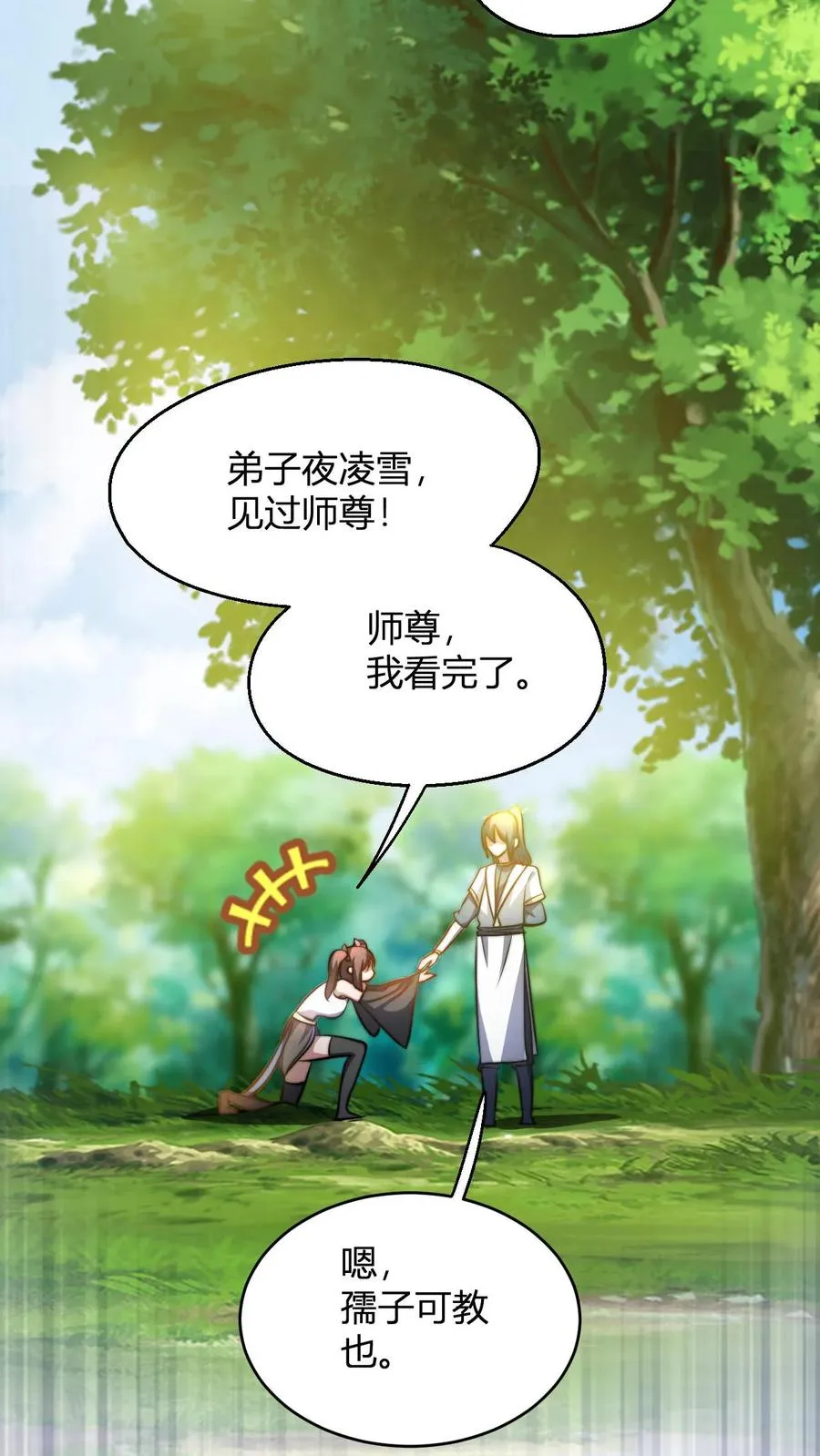 第77话 师尊，弟子都明白 第6页