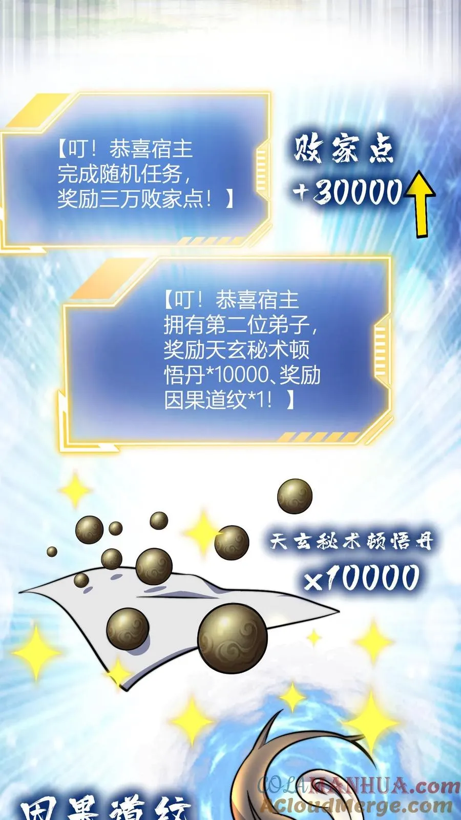 第77话 师尊，弟子都明白 第7页