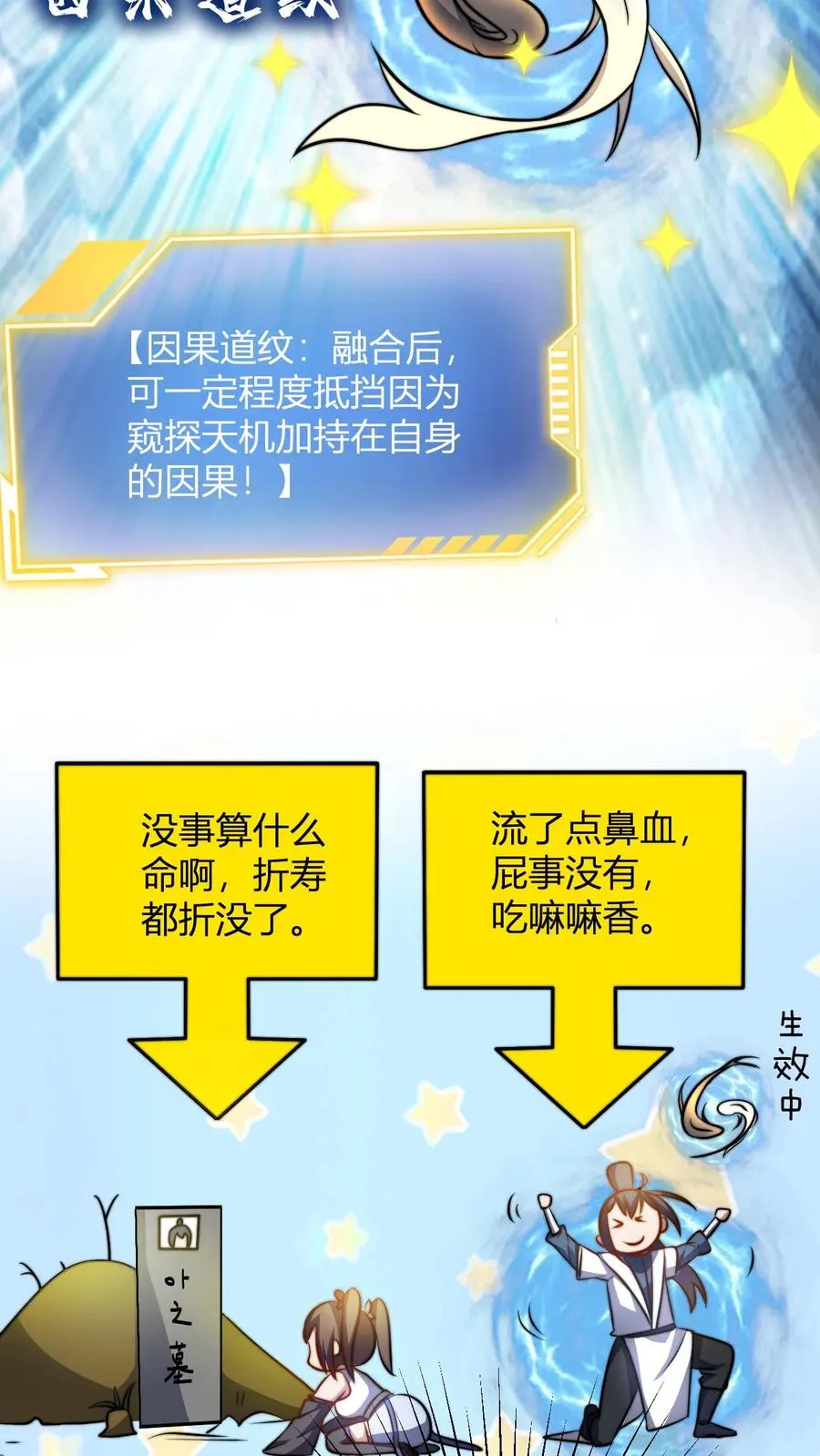 第77话 师尊，弟子都明白 第8页