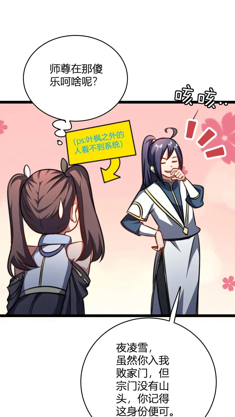 第77话 师尊，弟子都明白 第10页