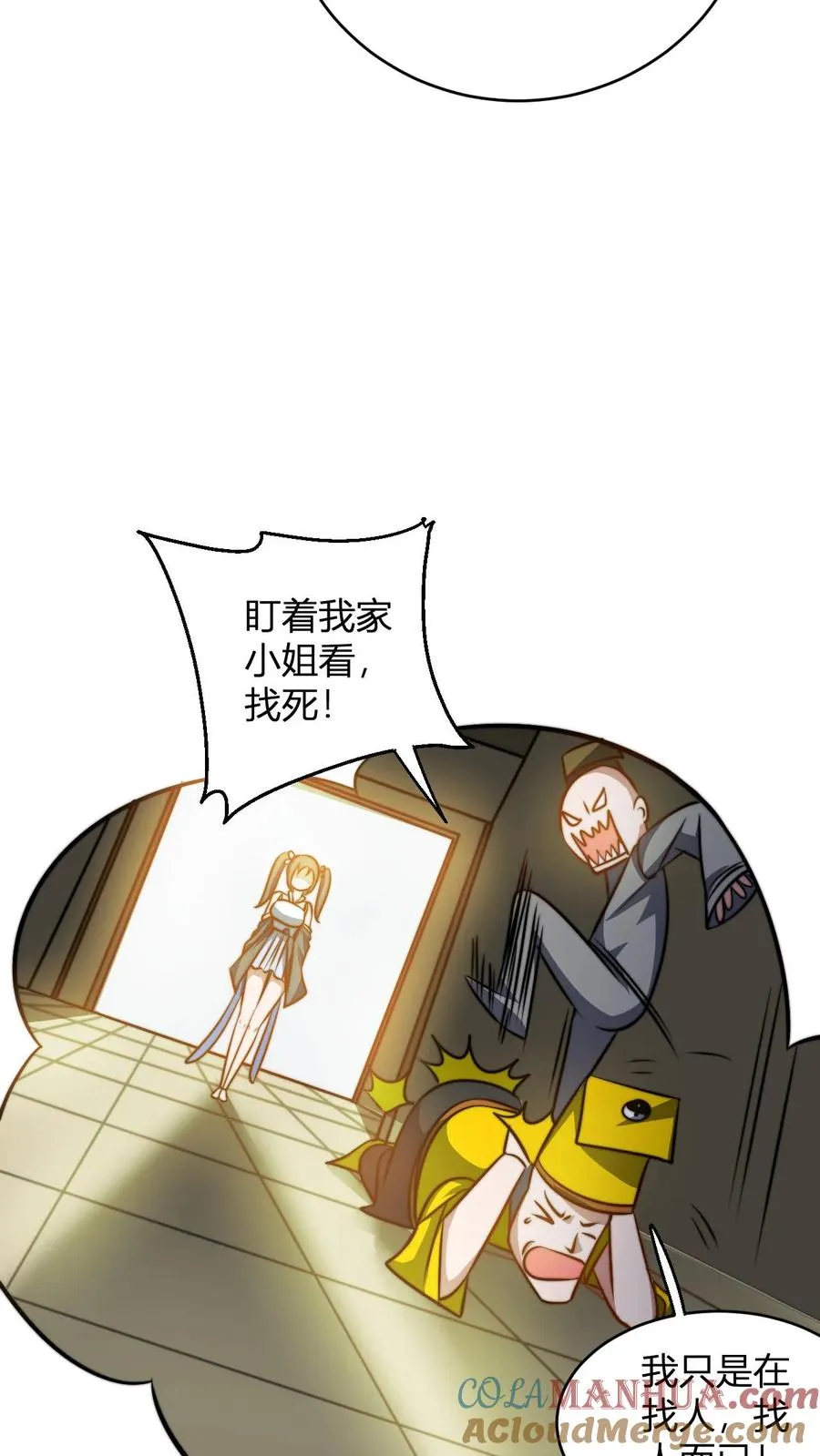 第77话 师尊，弟子都明白 第11页