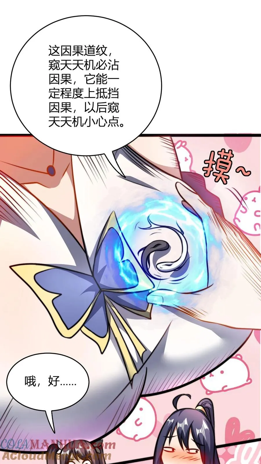 第77话 师尊，弟子都明白 第13页