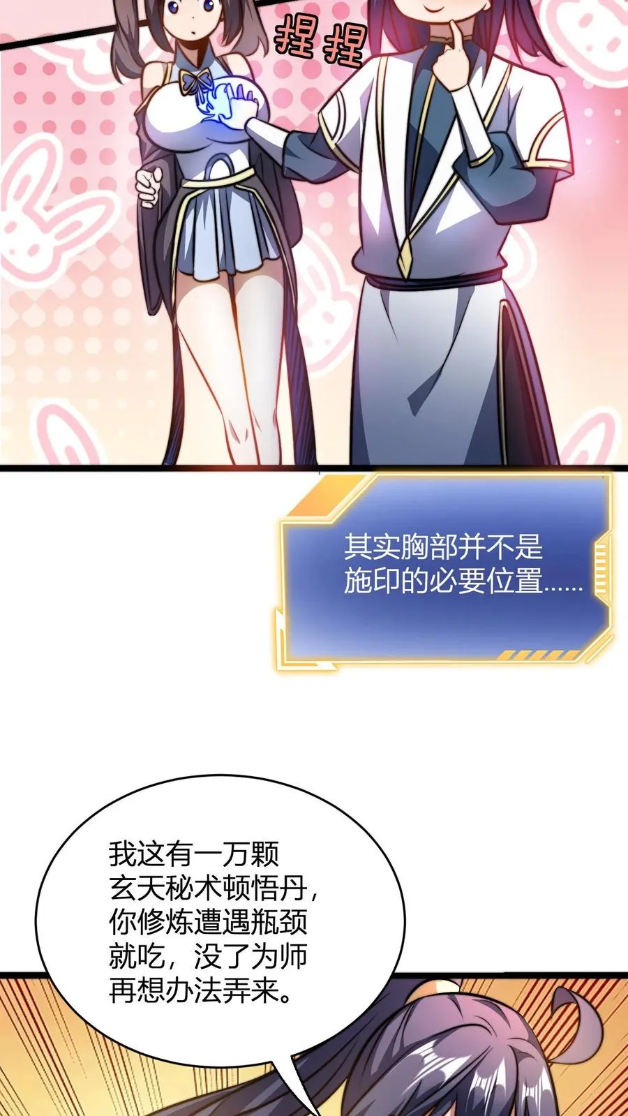 第77话 师尊，弟子都明白 第14页