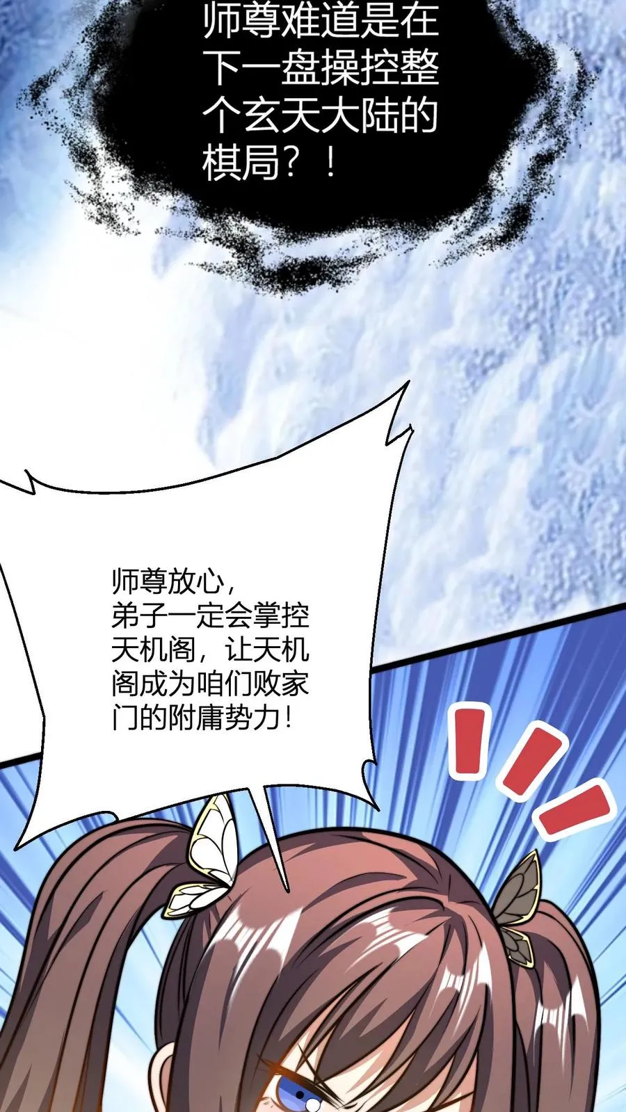 第77话 师尊，弟子都明白 第18页