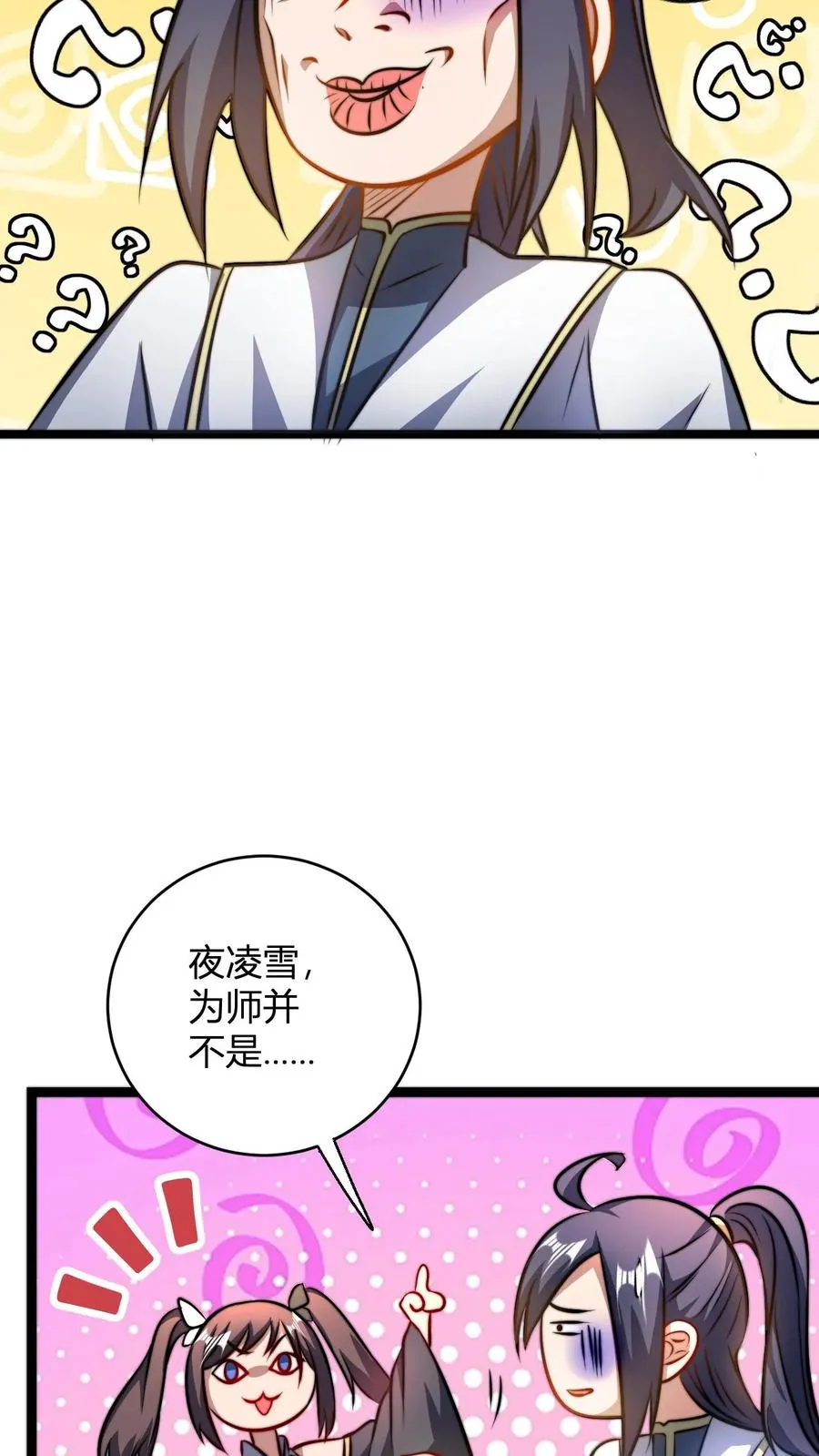 第77话 师尊，弟子都明白 第20页