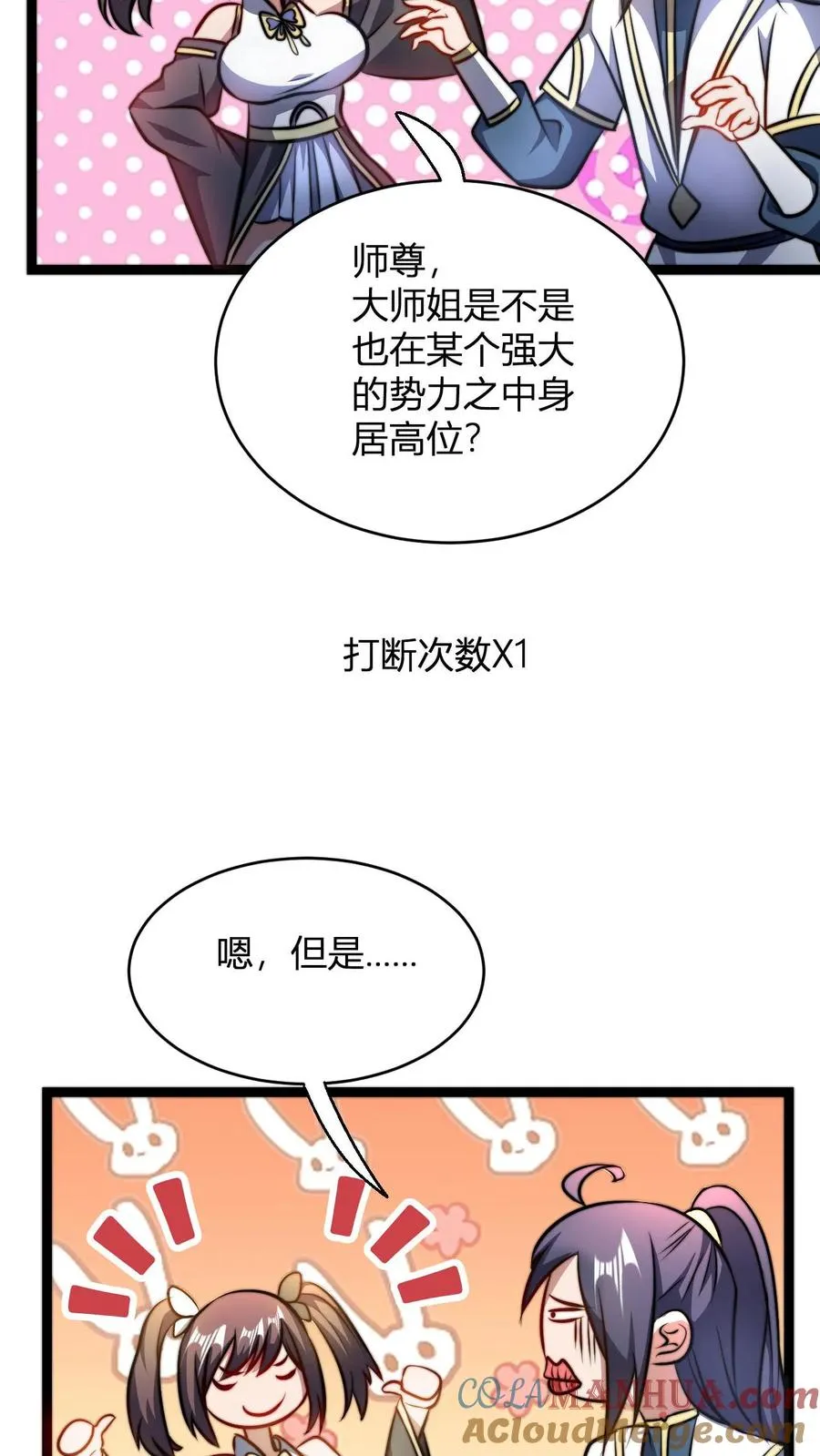 第77话 师尊，弟子都明白 第21页