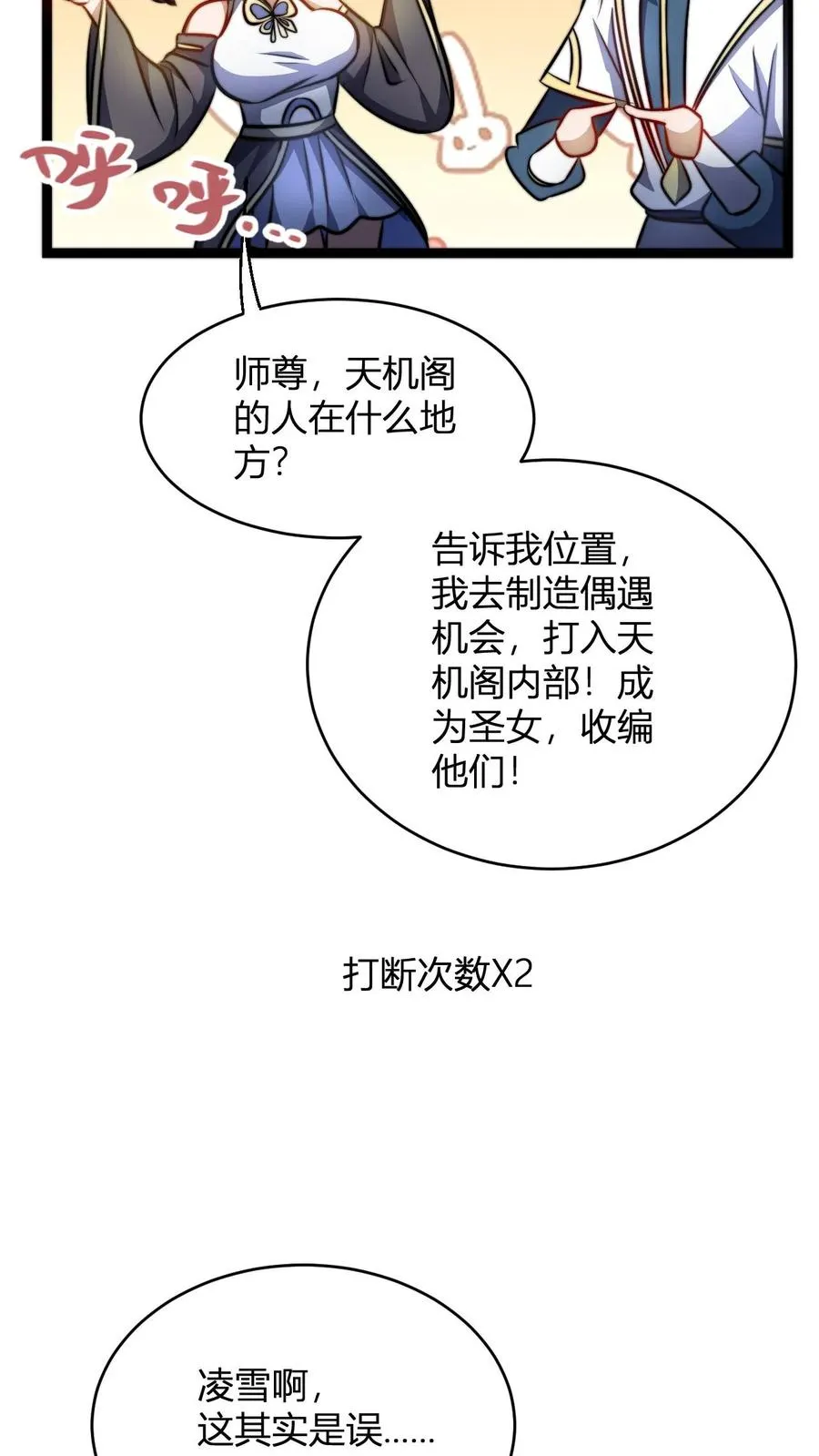 第77话 师尊，弟子都明白 第22页