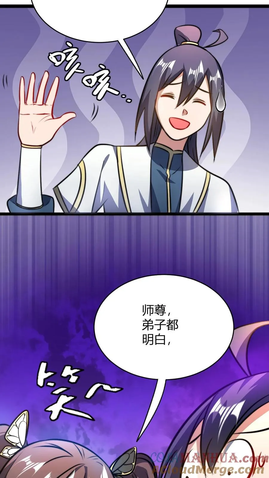 第77话 师尊，弟子都明白 第23页