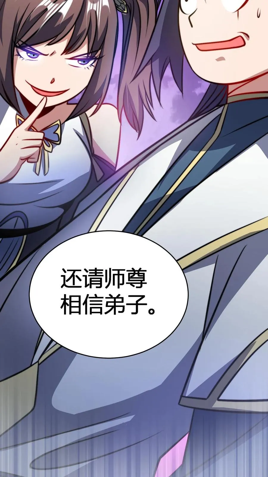 第77话 师尊，弟子都明白 第24页
