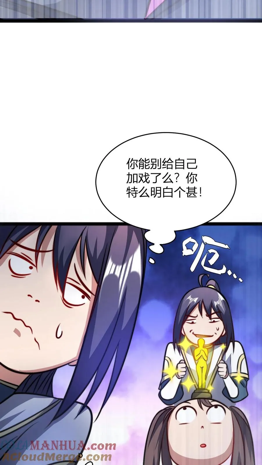 第77话 师尊，弟子都明白 第25页