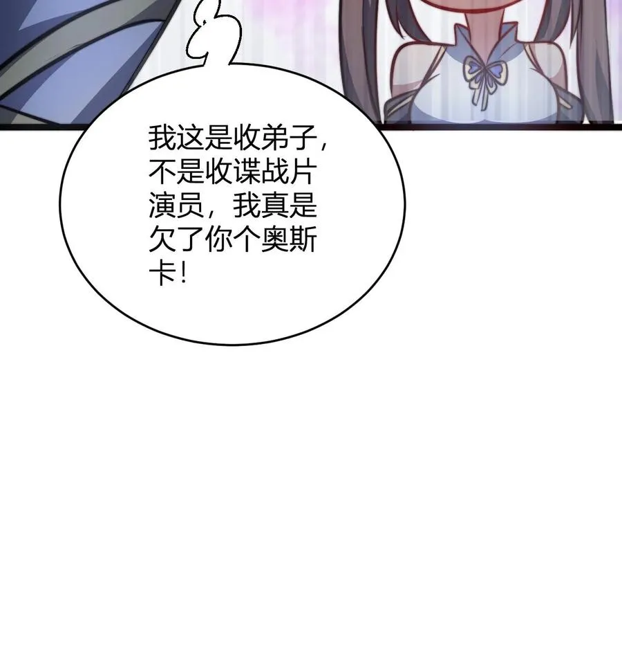 第77话 师尊，弟子都明白 第26页