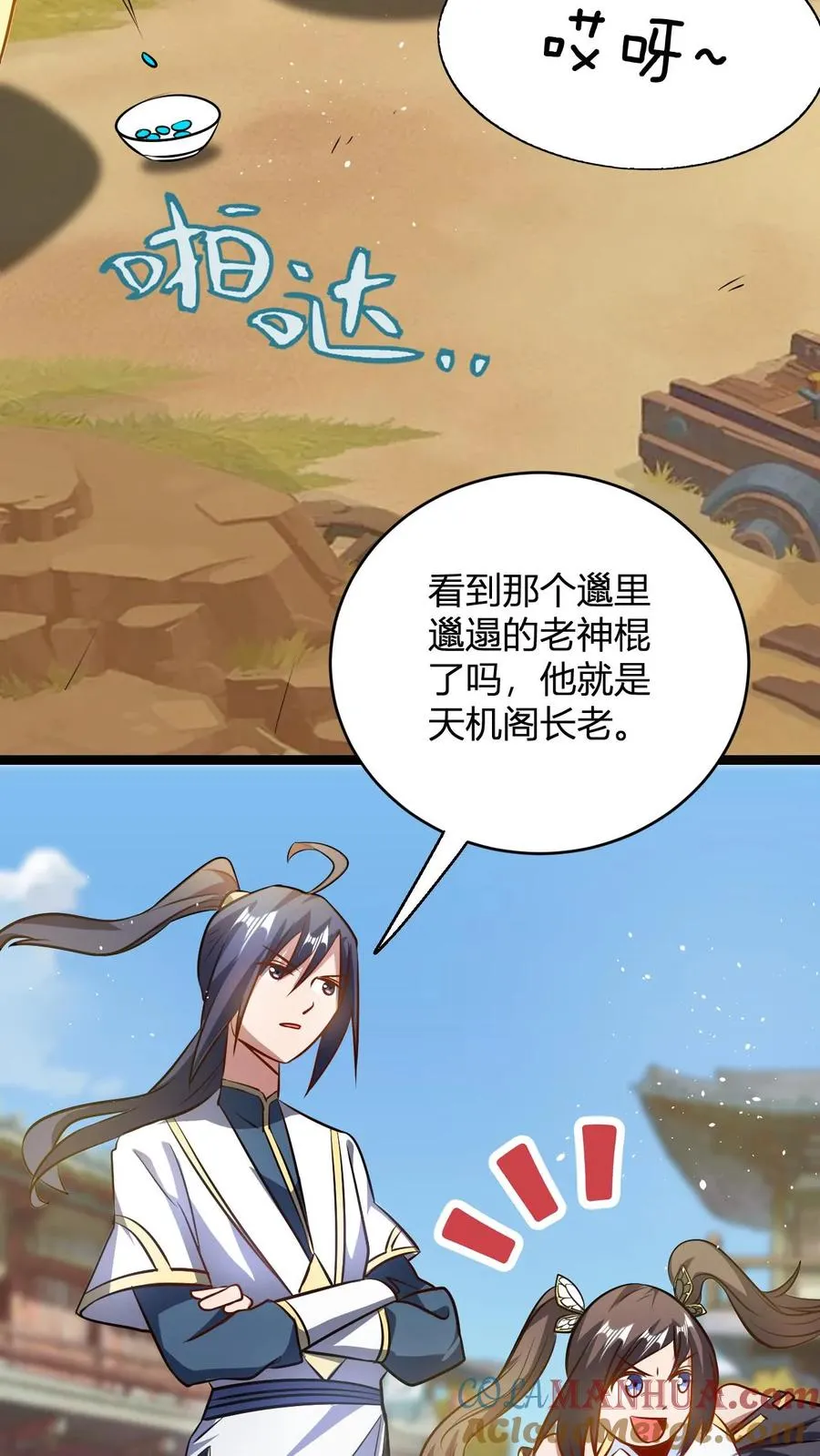 第78话 废物少主 第3页
