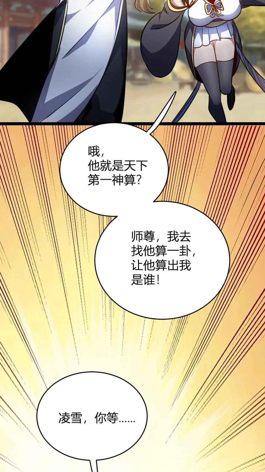 第78话 废物少主 第4页