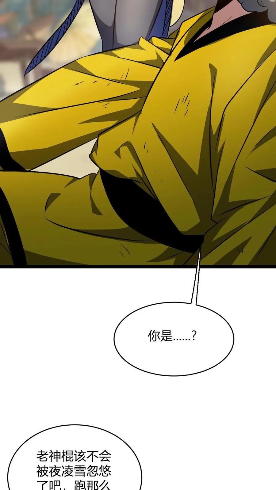 第78话 废物少主 第8页