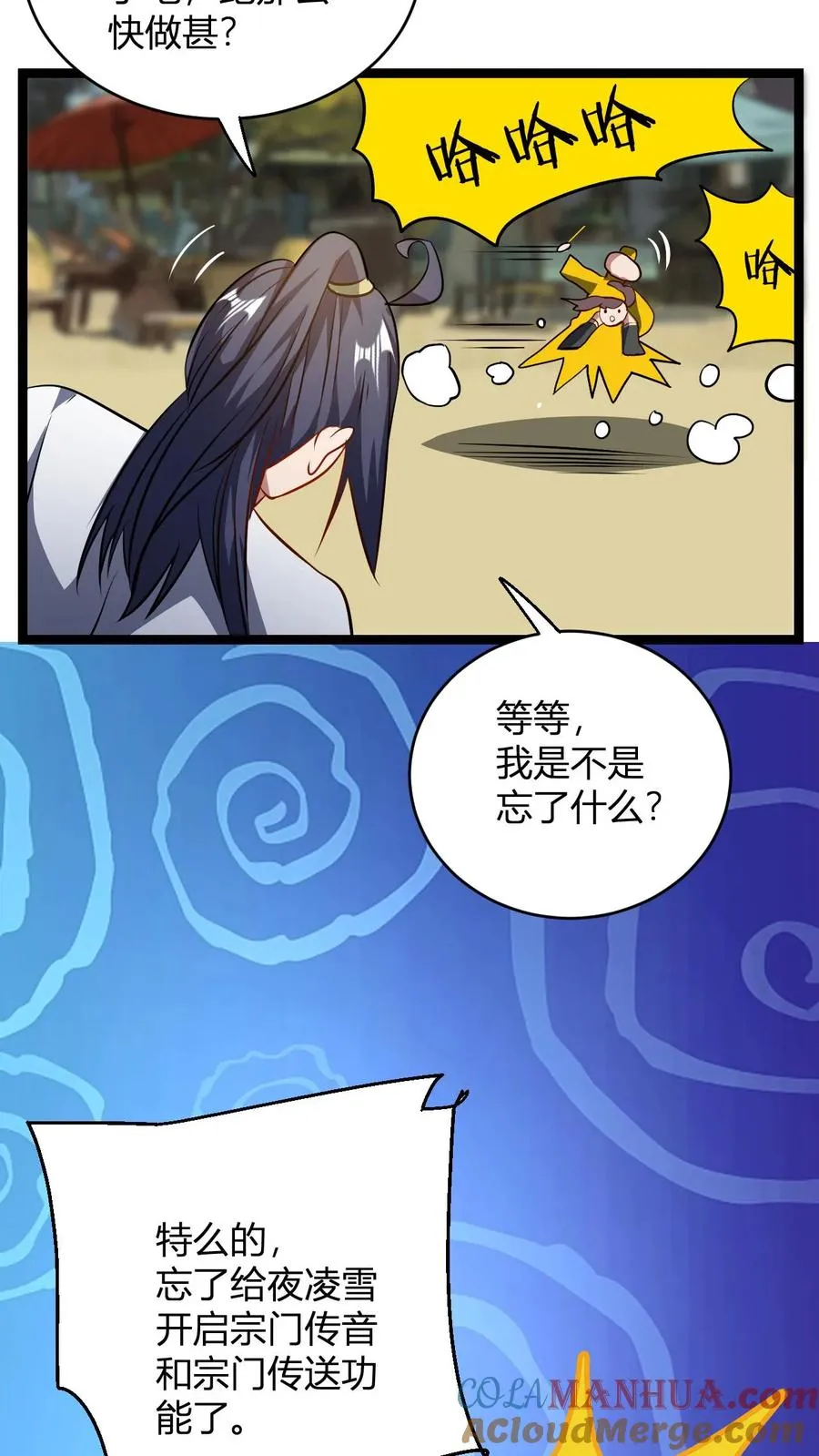 第78话 废物少主 第9页