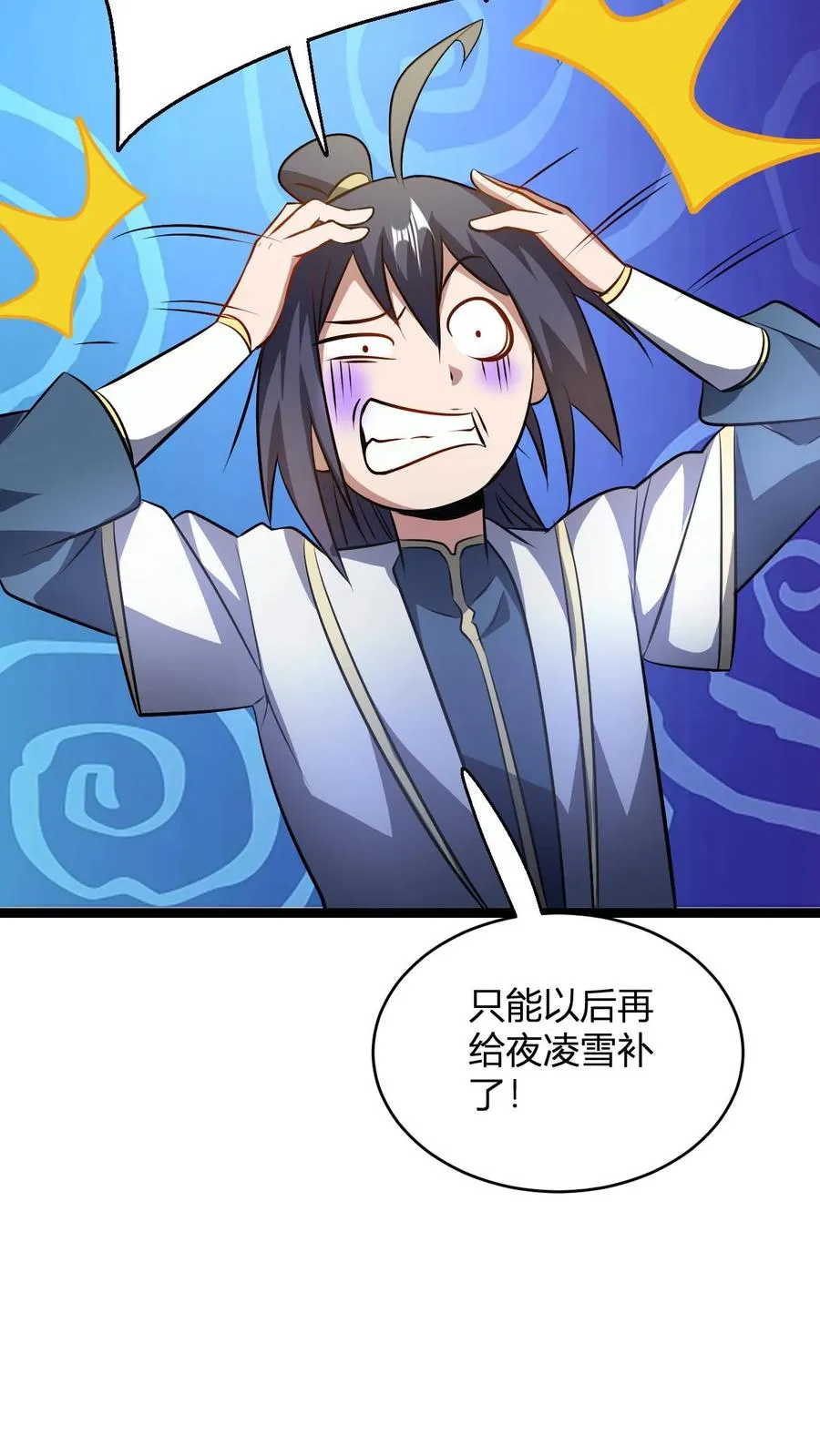 第78话 废物少主 第10页