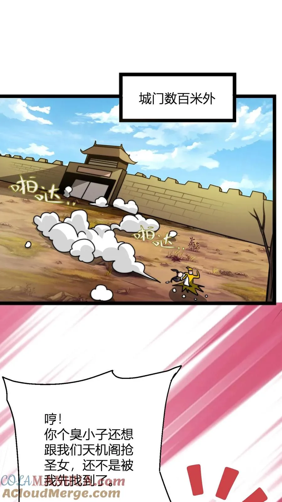 第78话 废物少主 第11页