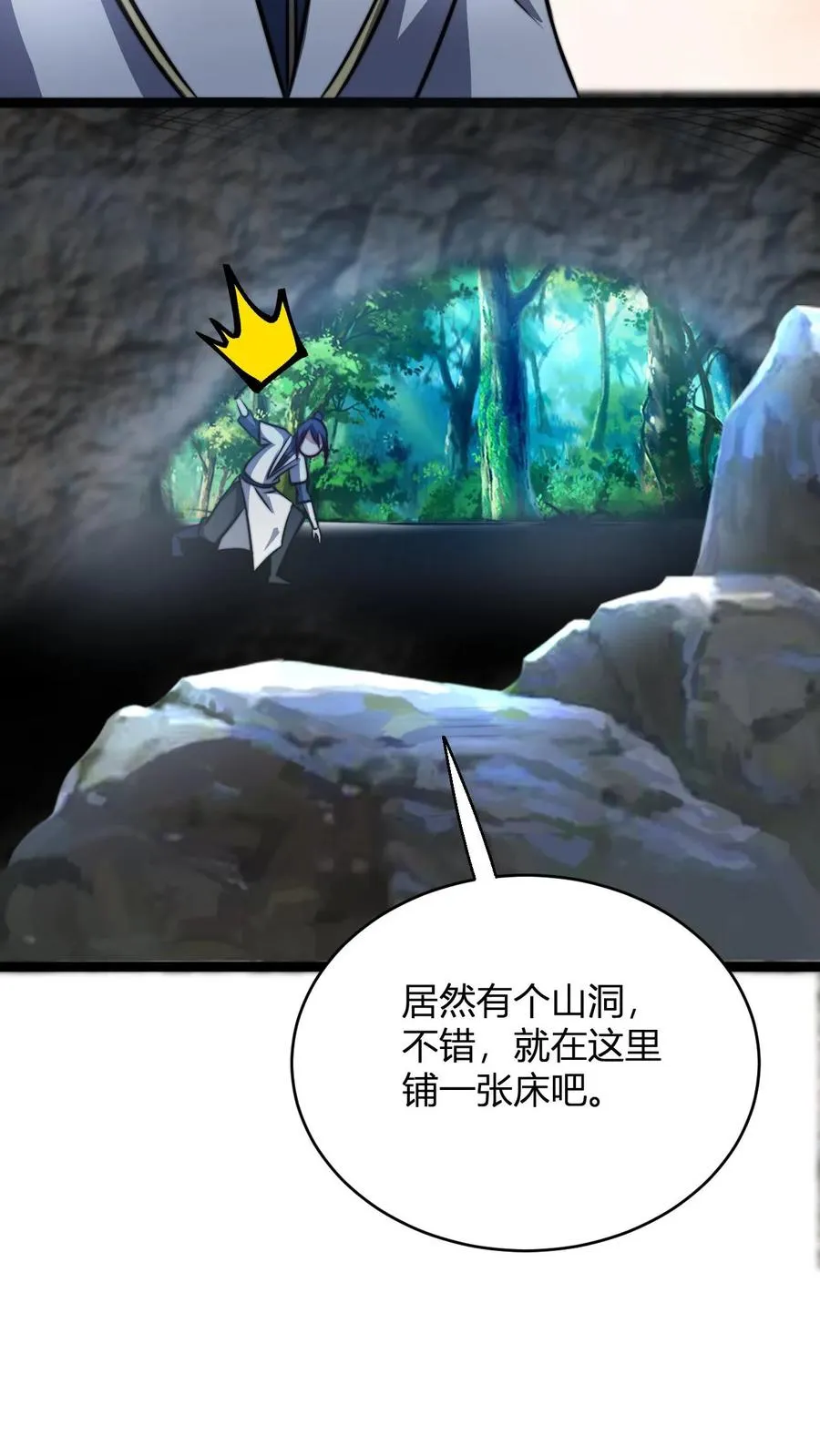 第78话 废物少主 第18页