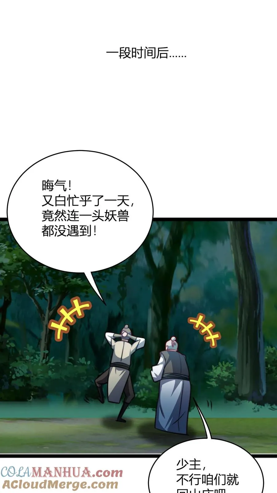 第78话 废物少主 第19页
