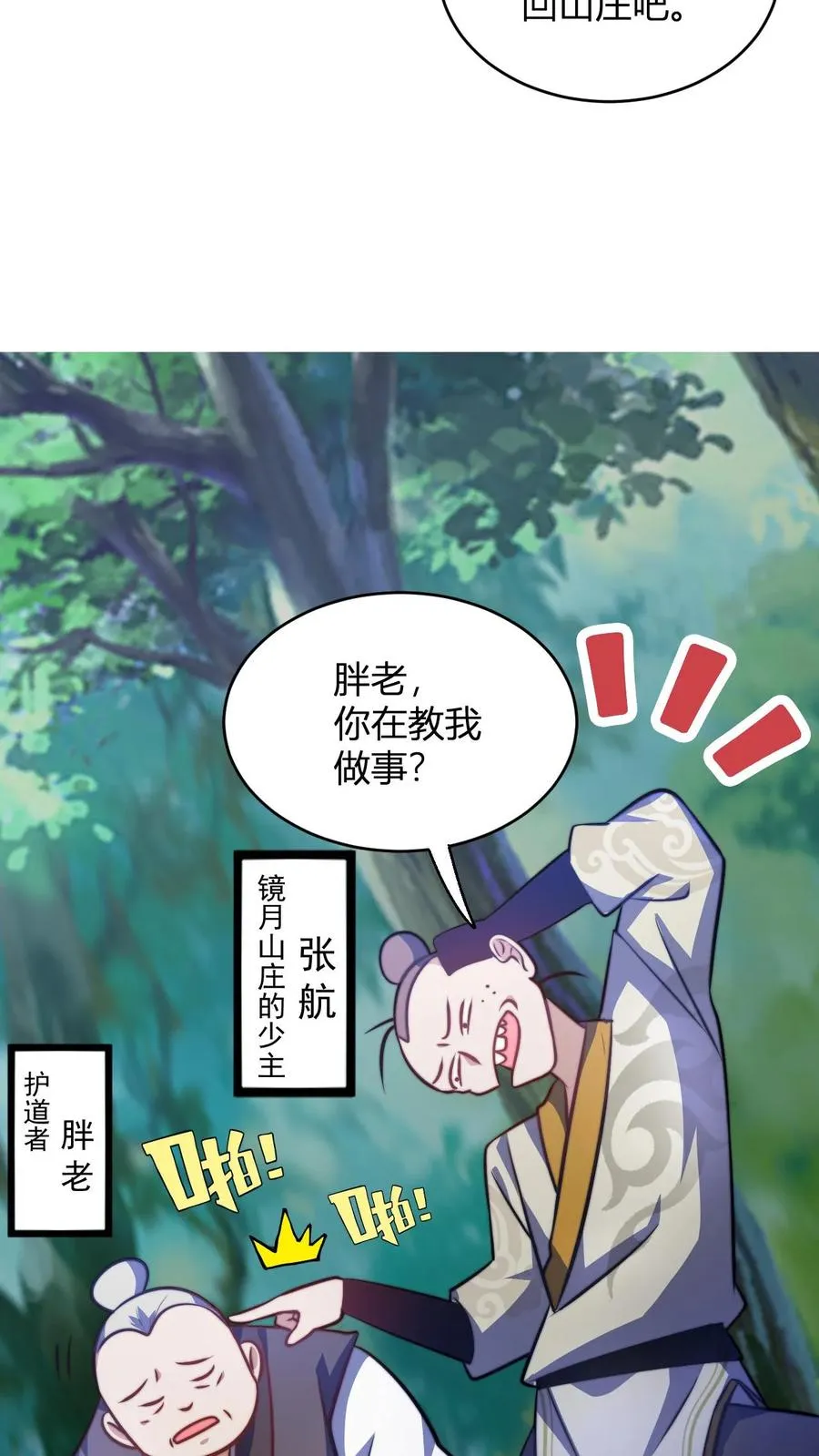第78话 废物少主 第20页