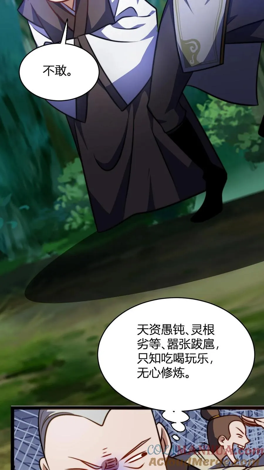 第78话 废物少主 第21页