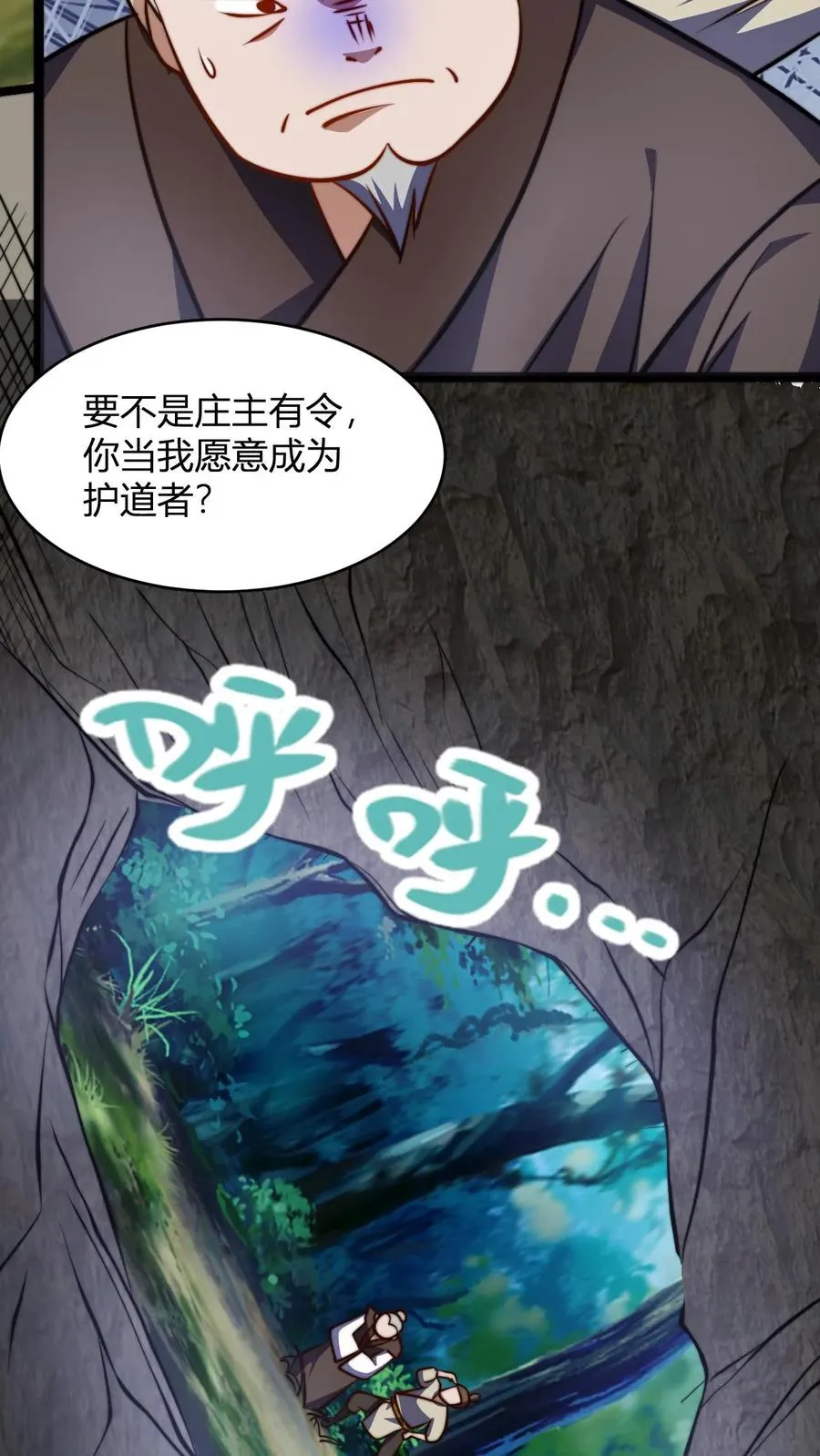 第78话 废物少主 第22页