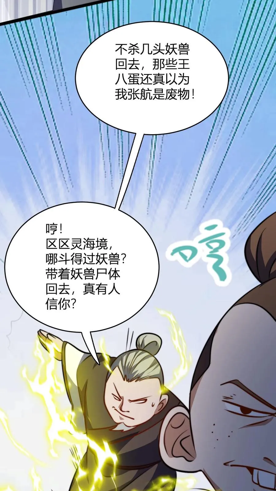 第78话 废物少主 第24页