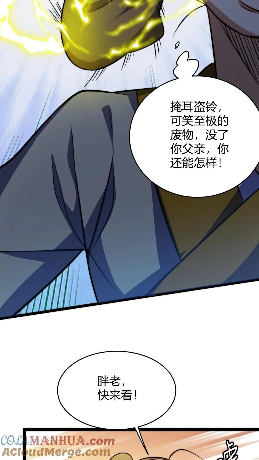 第78话 废物少主 第25页