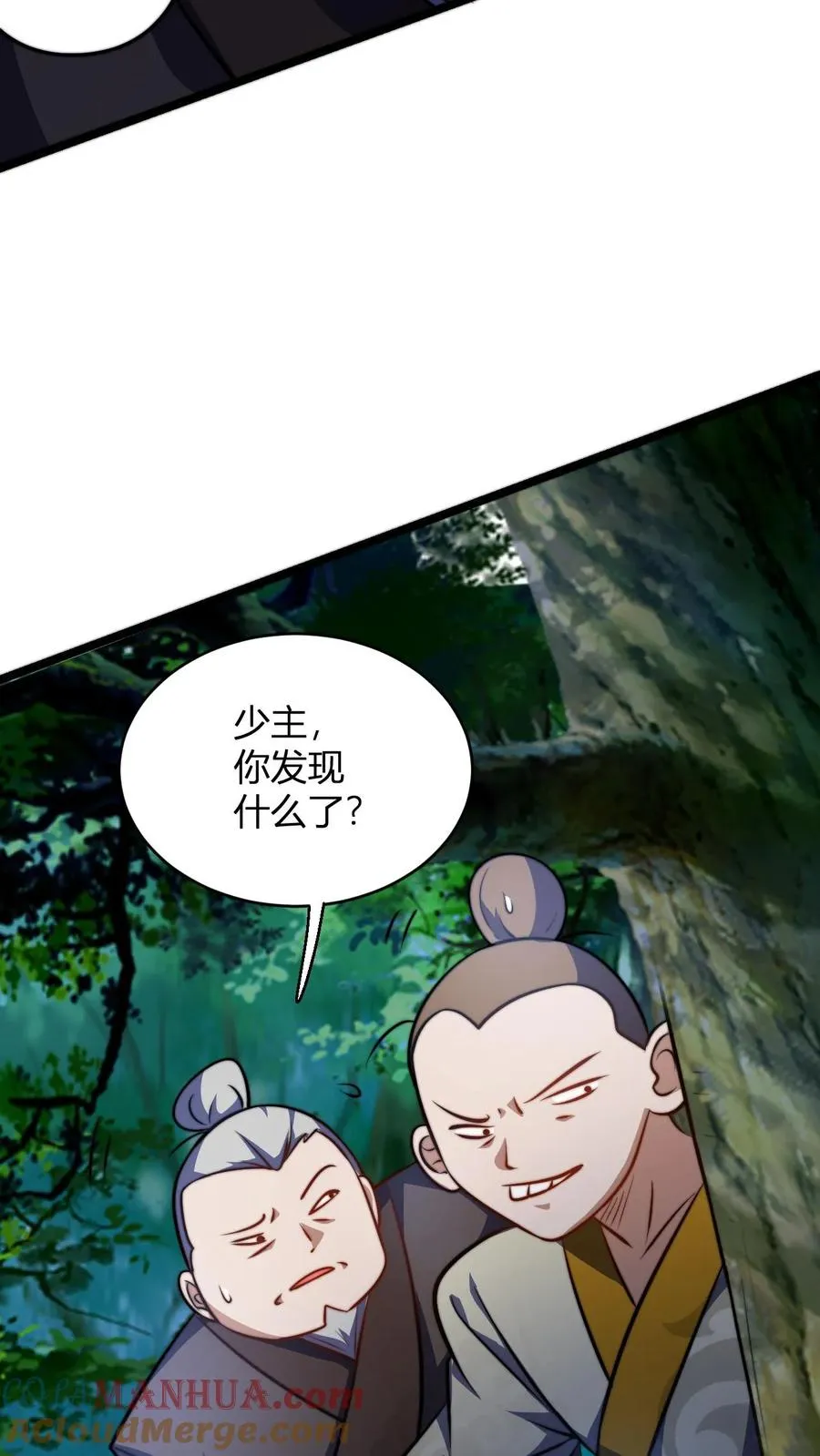 第78话 废物少主 第27页