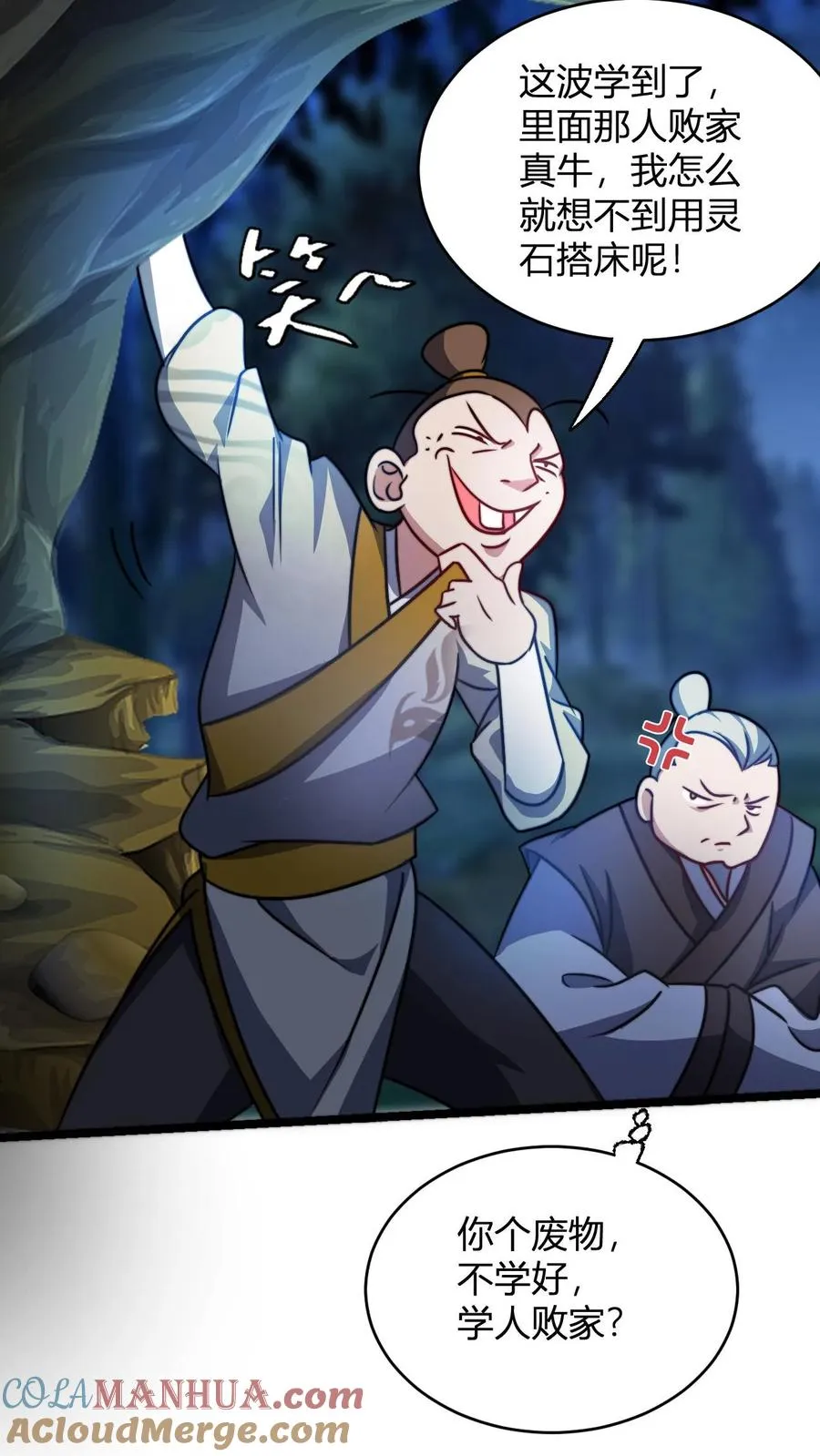 第79话 筑基境九重巅峰 第3页