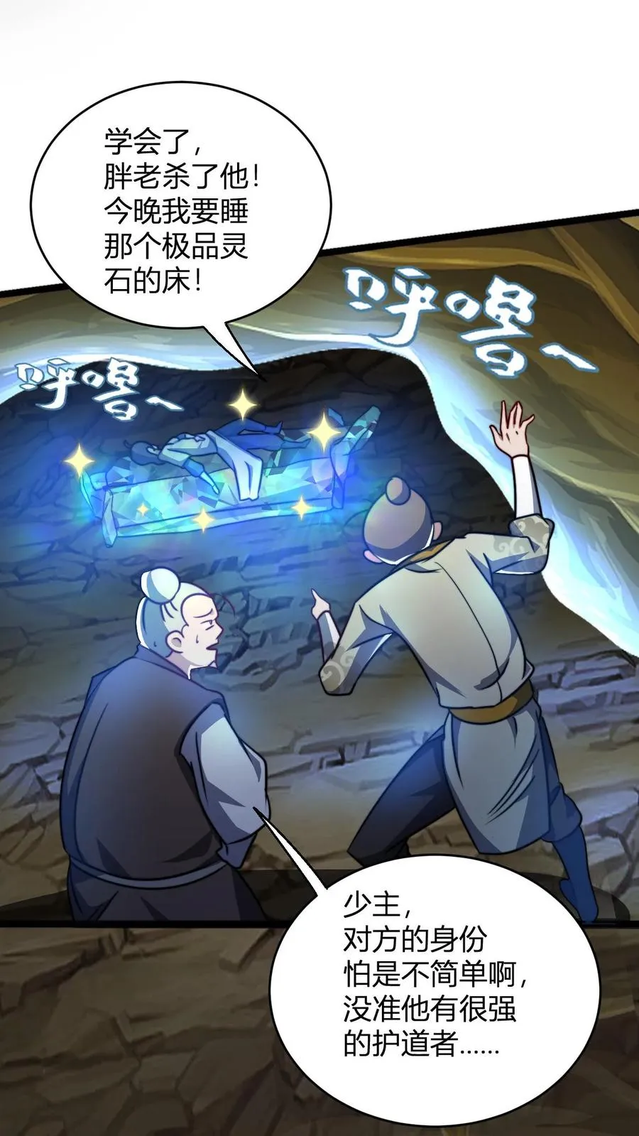 第79话 筑基境九重巅峰 第4页