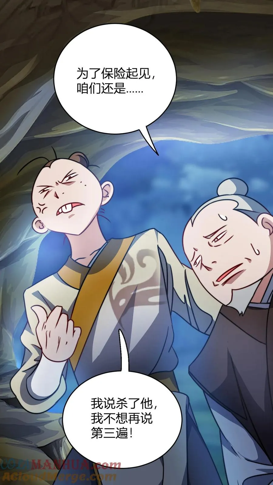 第79话 筑基境九重巅峰 第5页
