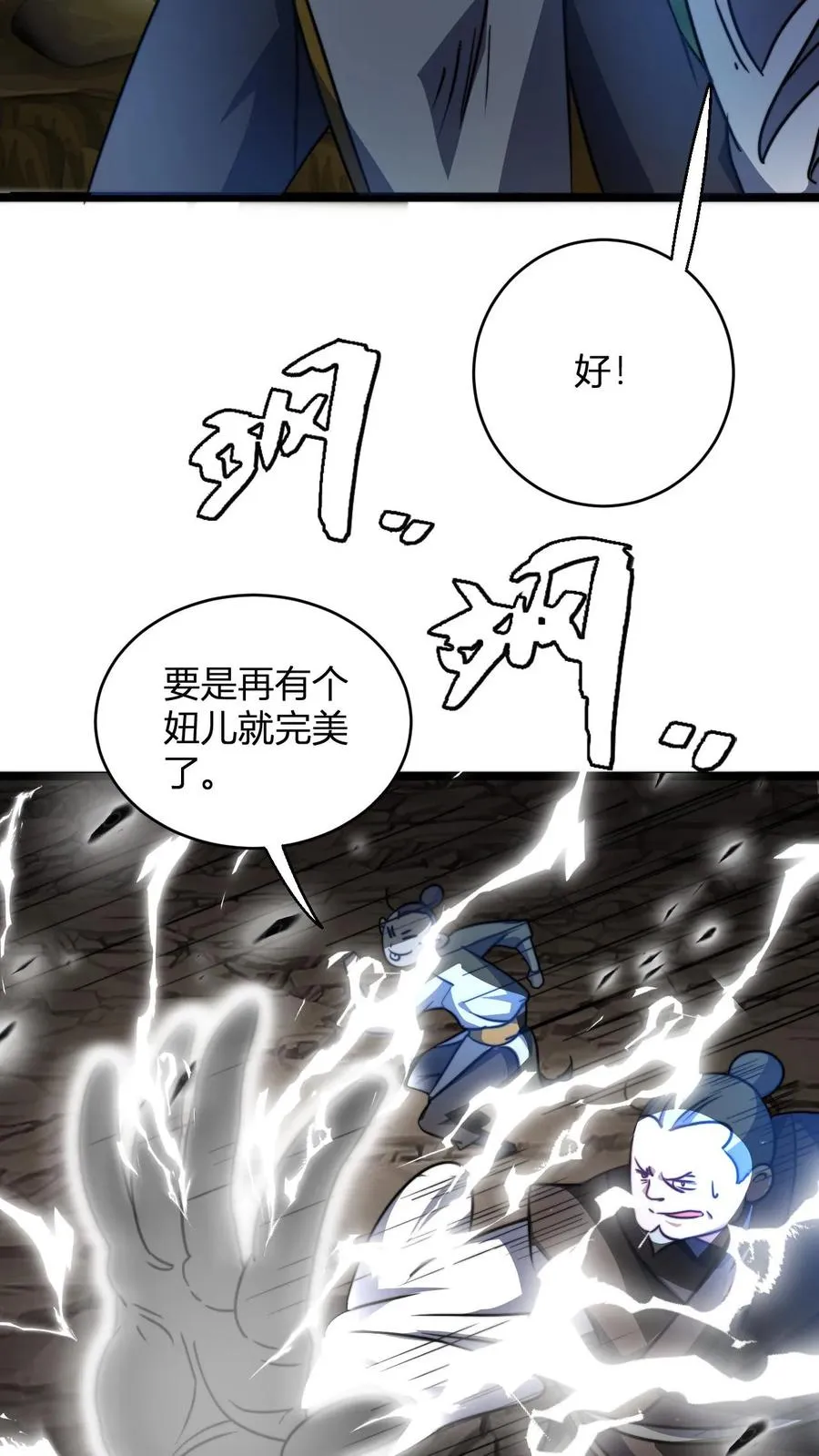 第79话 筑基境九重巅峰 第6页