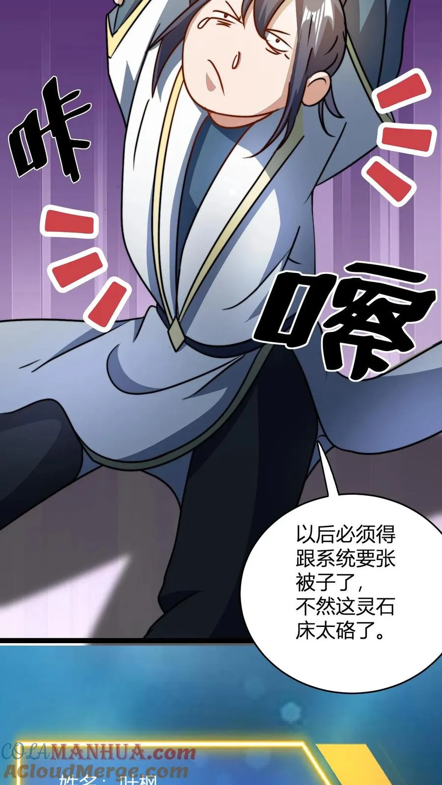 第79话 筑基境九重巅峰 第17页