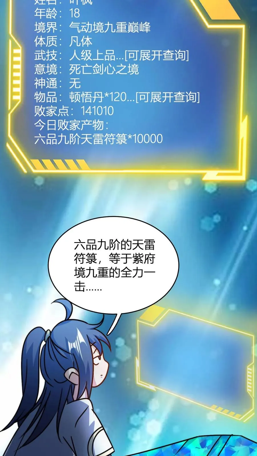 第79话 筑基境九重巅峰 第18页