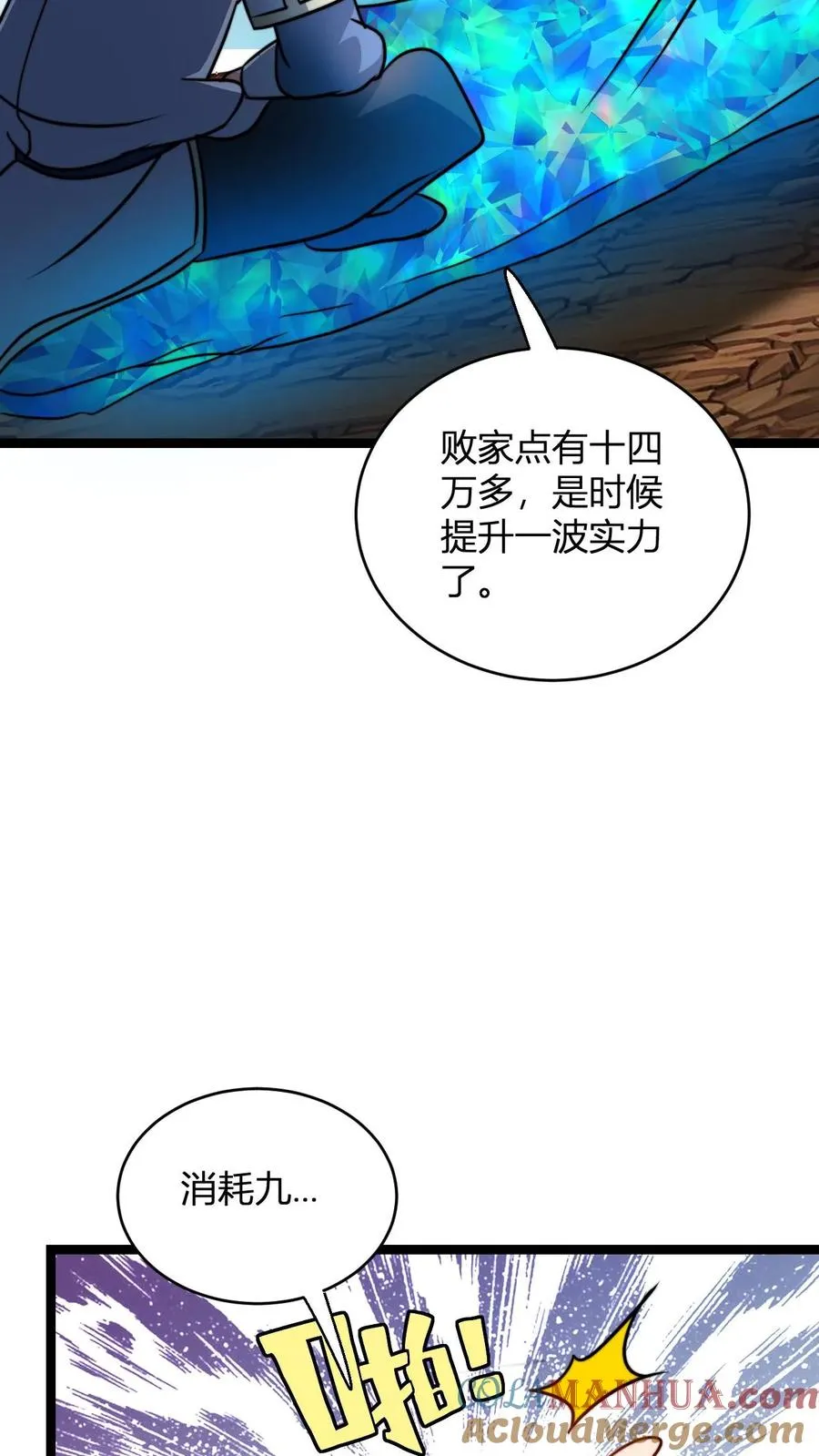 第79话 筑基境九重巅峰 第19页