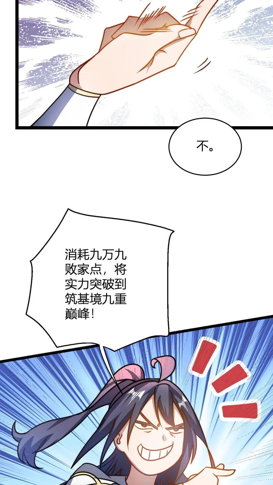 第79话 筑基境九重巅峰 第20页