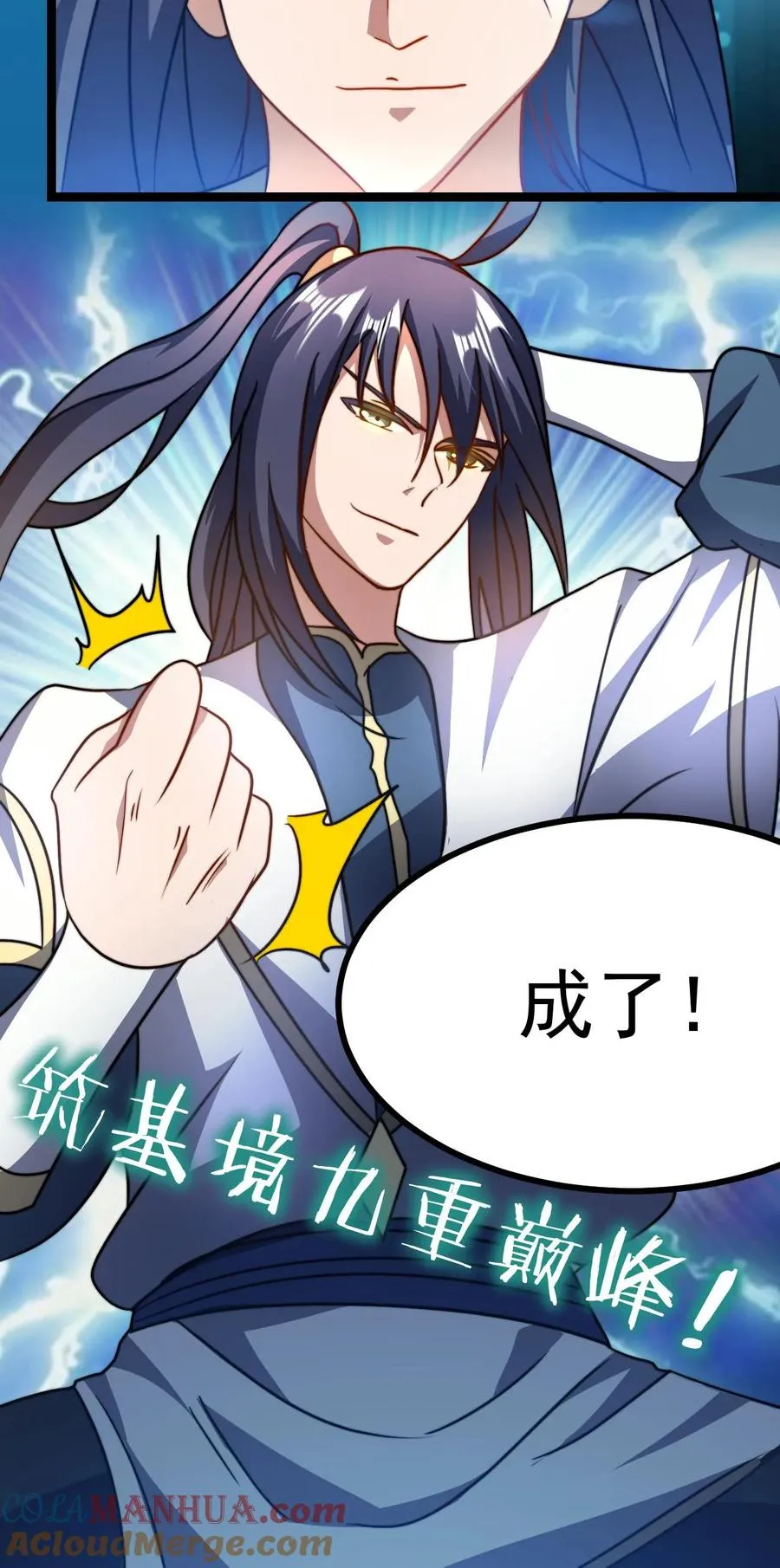 第79话 筑基境九重巅峰 第29页