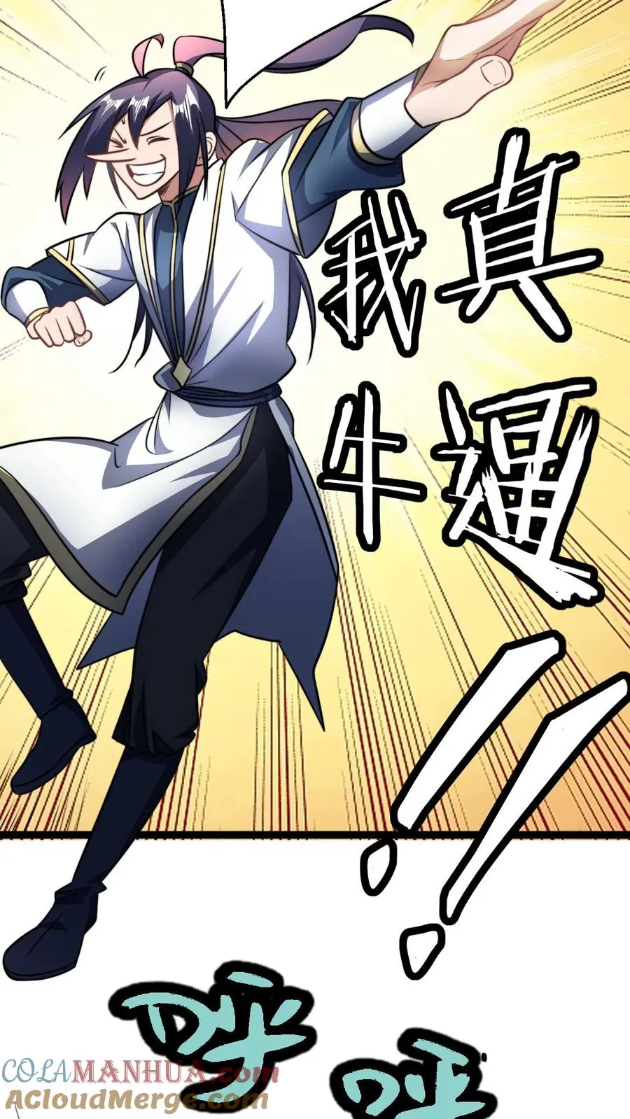 第80话 心魔罢了 第3页