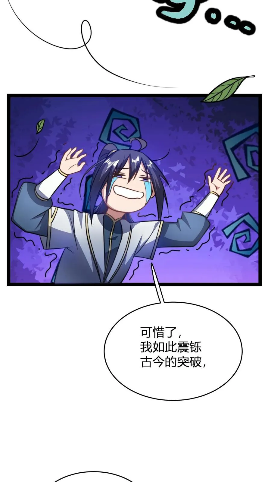 第80话 心魔罢了 第4页