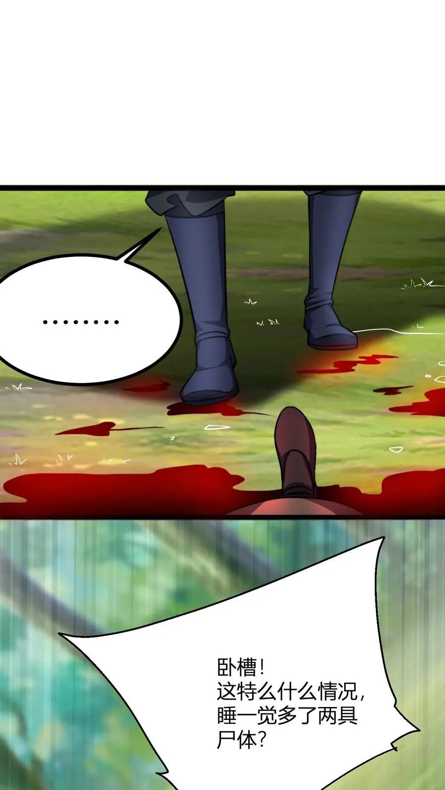 第80话 心魔罢了 第6页
