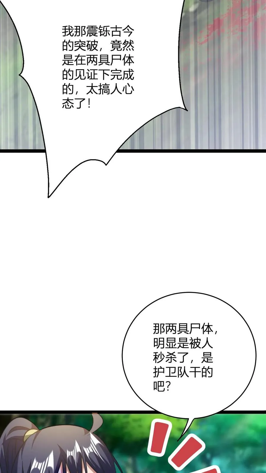 第80话 心魔罢了 第8页