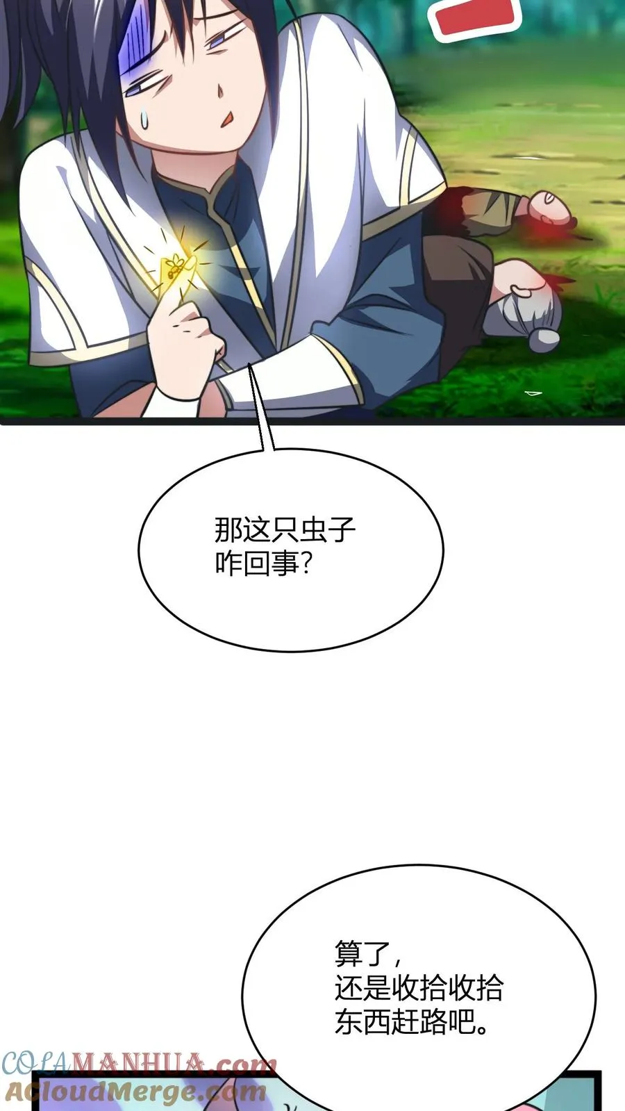 第80话 心魔罢了 第9页