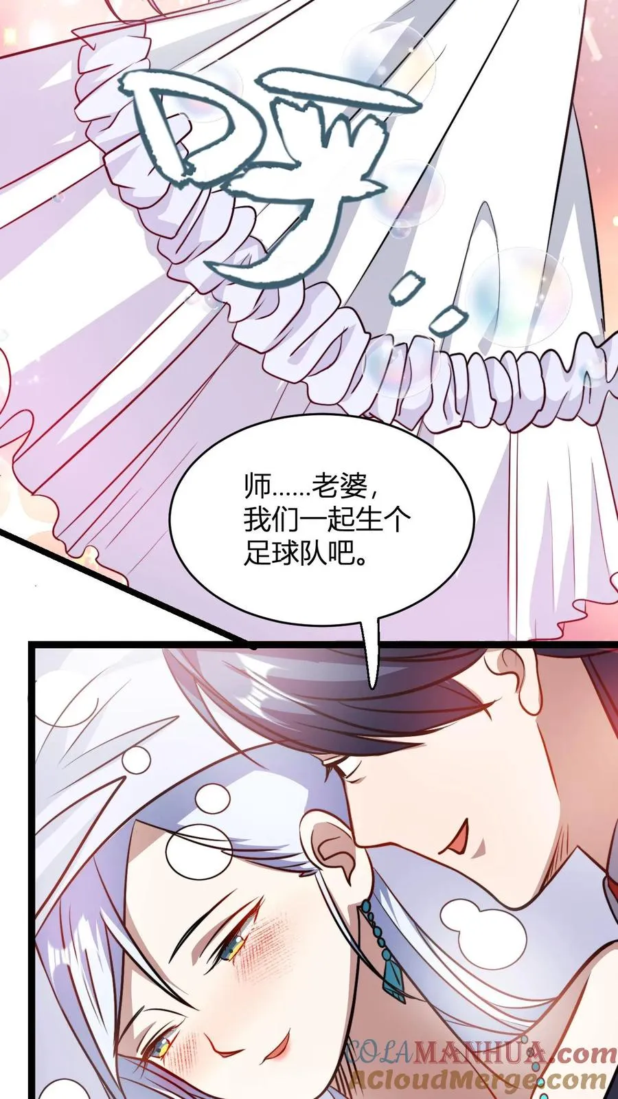 第80话 心魔罢了 第13页